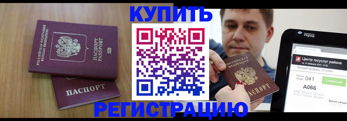 регистрация в Кызыле